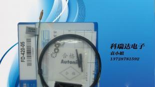 批发AUTONICS光纤传感器FD-420-05现货!_电子元器件_世界工厂网中国产品信息库