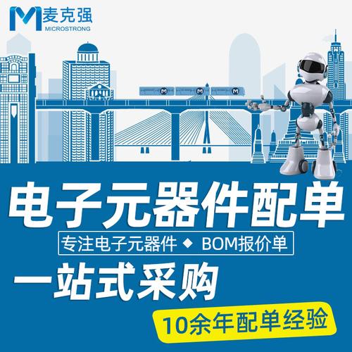 电子元器件配单配套服务bom表报价二三极管芯片电容电阻模块